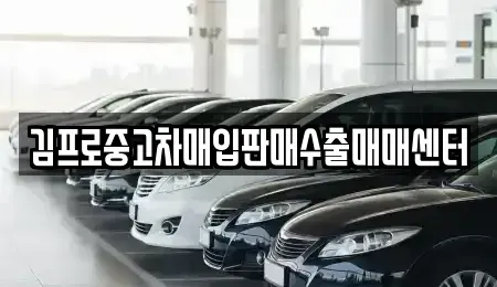 전북 익산시 만석동 중고차매매,단기렌트카,중고차매입,장기렌트카,중고차,렌트카