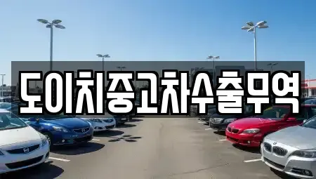 전북 임실군 청웅면 장기렌트카,중고차,렌트카,단기렌트카,중고차매입,중고차매매