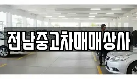 전북특별자치도 김제시 용지면 렌트카,단기렌트카,장기렌트카,중고차,중고차매매,중고차매입