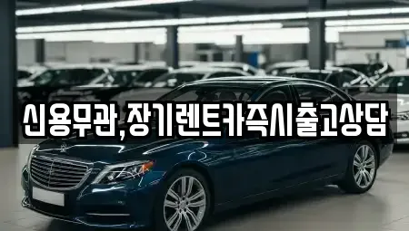 제주 제주시 화북일동 렌트카,단기렌트카,장기렌트카,중고차,중고차매매,중고차매입