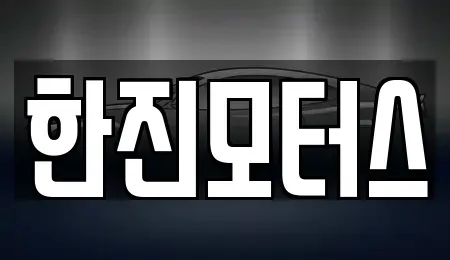 제주특별자치도 제주시 도평동 중고차 전문 한진모터스