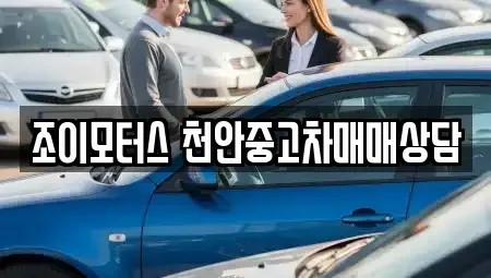 충남 천안시 서북구 성성동 중고차,렌트카,중고차매입,중고차매매,장기렌트카,단기렌트카