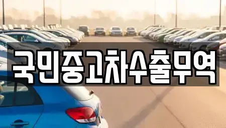 충남 청양군 화성면 렌트카,단기렌트카,장기렌트카,중고차,중고차매매,중고차매입